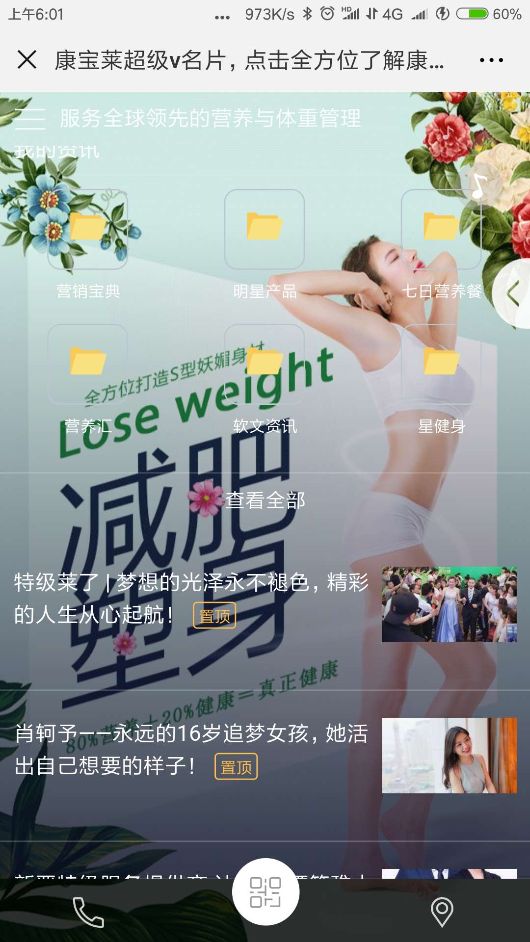 康宝莱截图-2