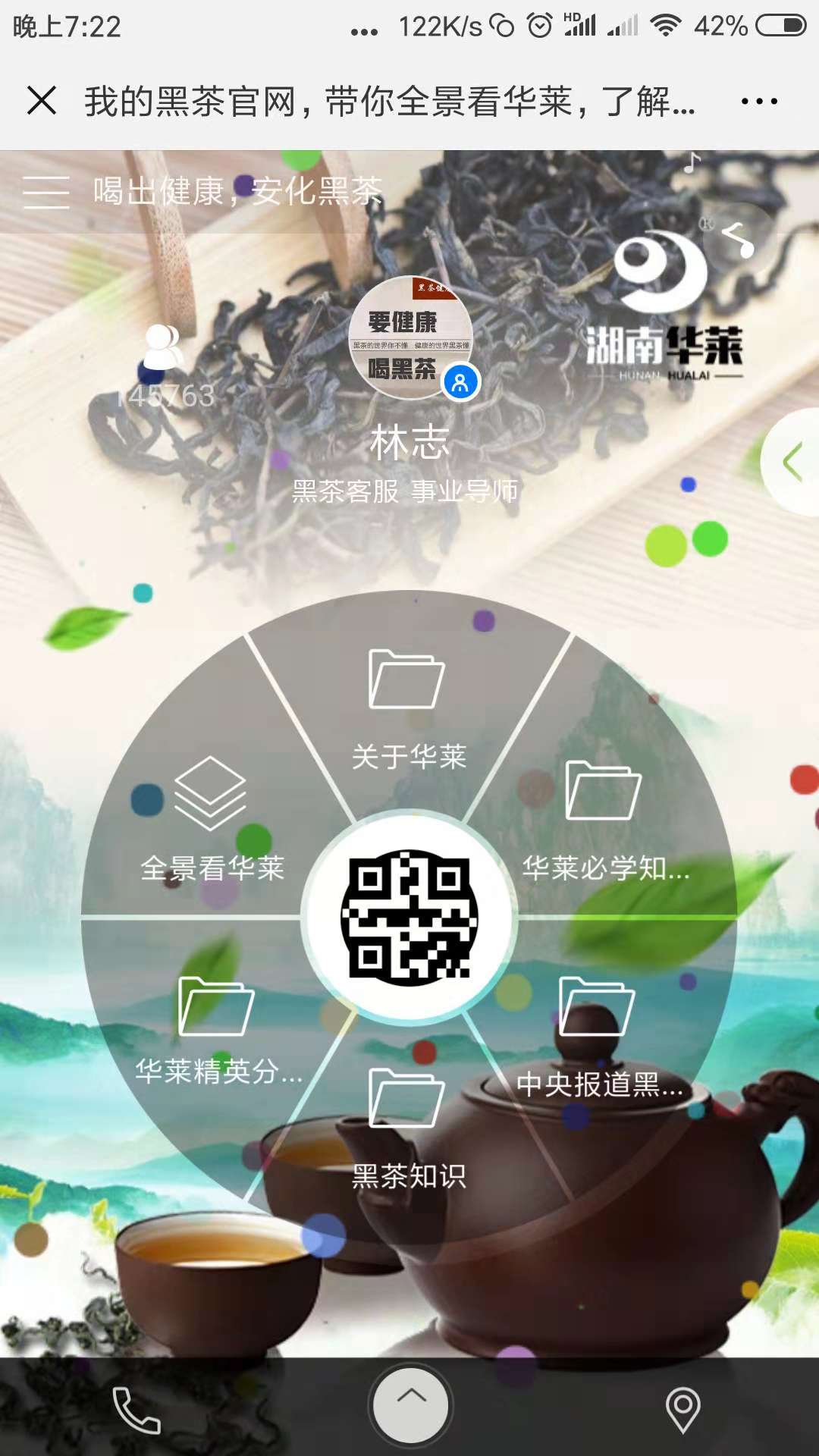 理想华莱科技集团有限公司截图-1