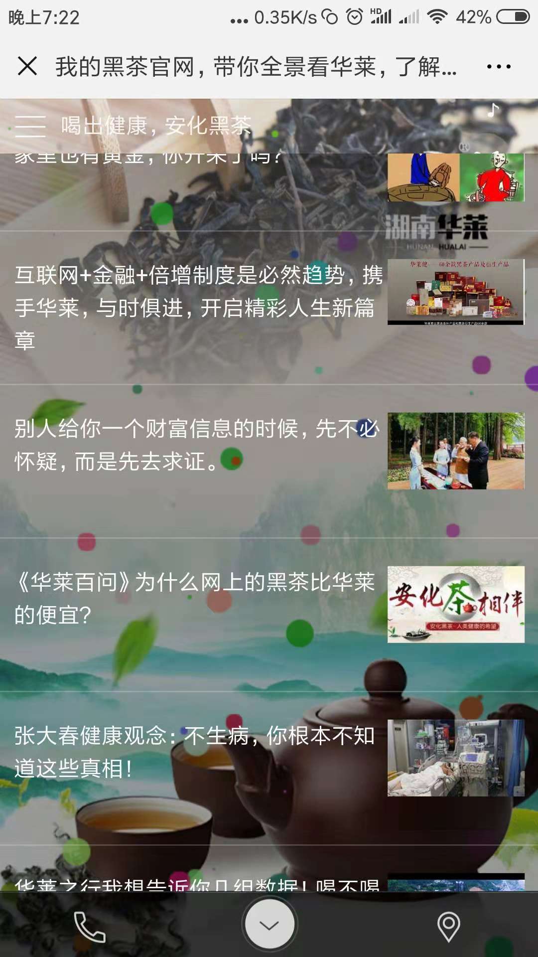 理想华莱科技集团有限公司截图-4