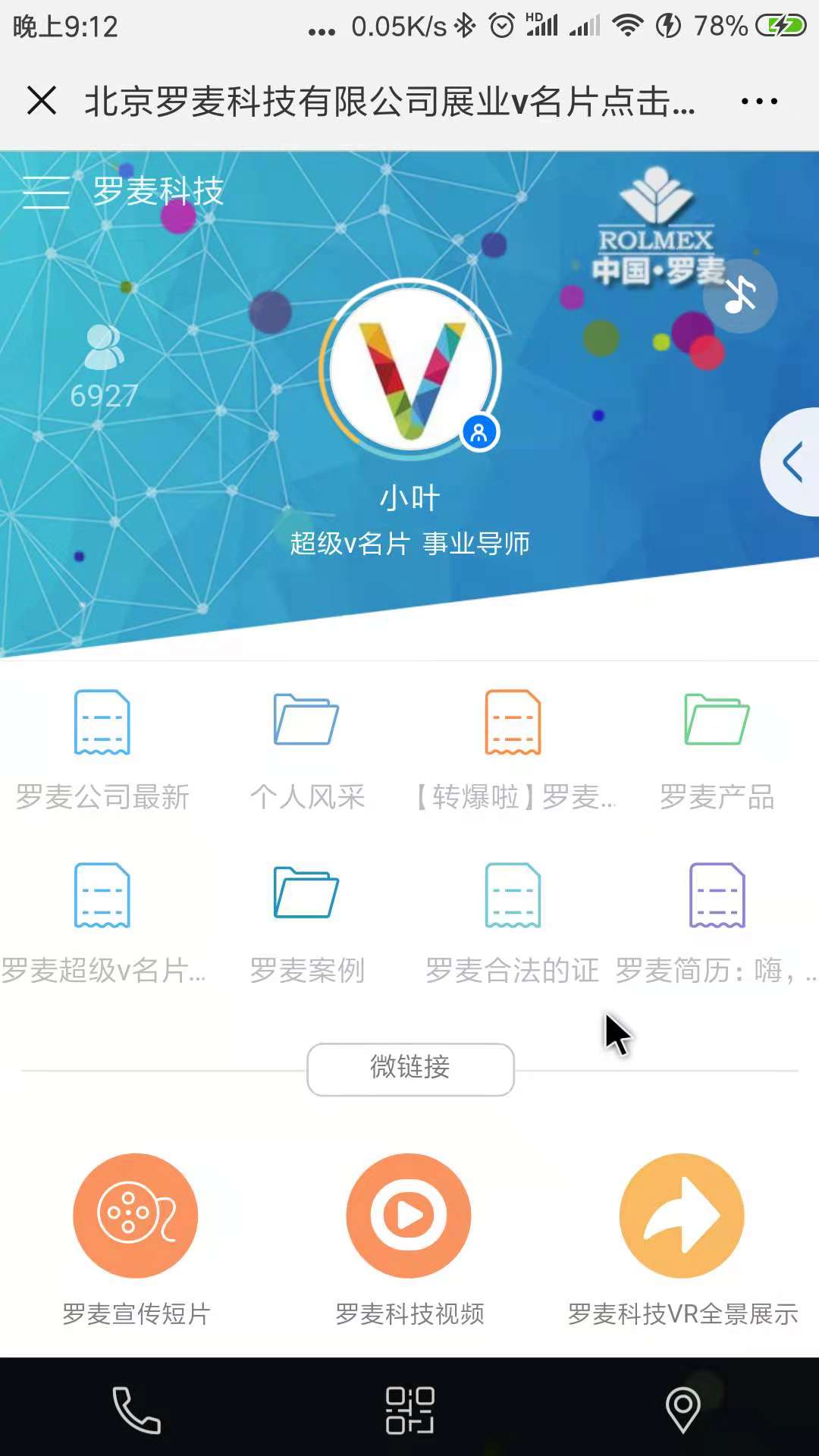 罗麦科技截图-1