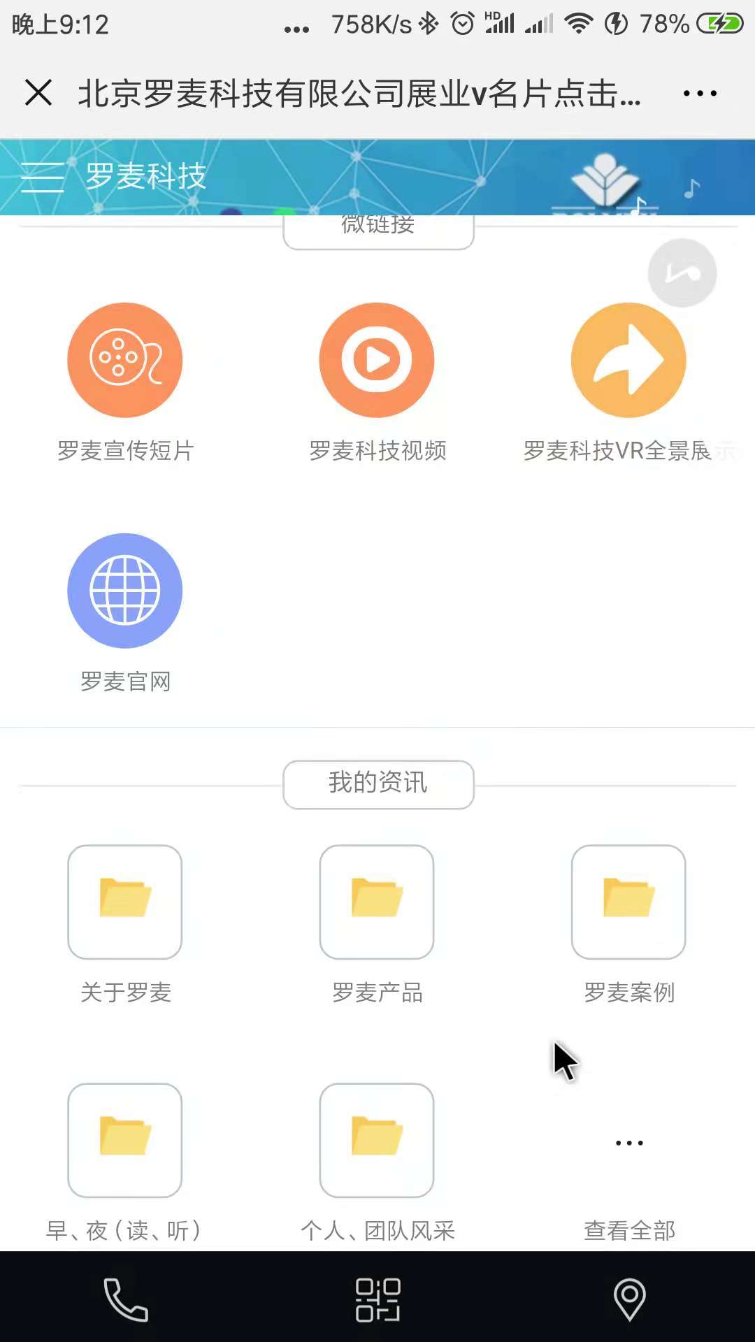 罗麦科技截图-2