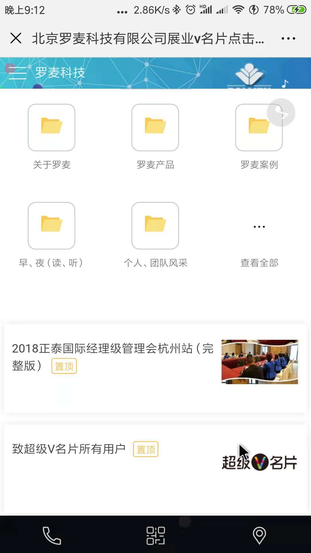 罗麦科技截图-3