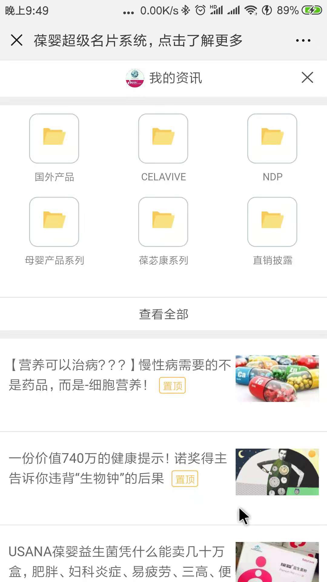 USANA葆婴截图-2