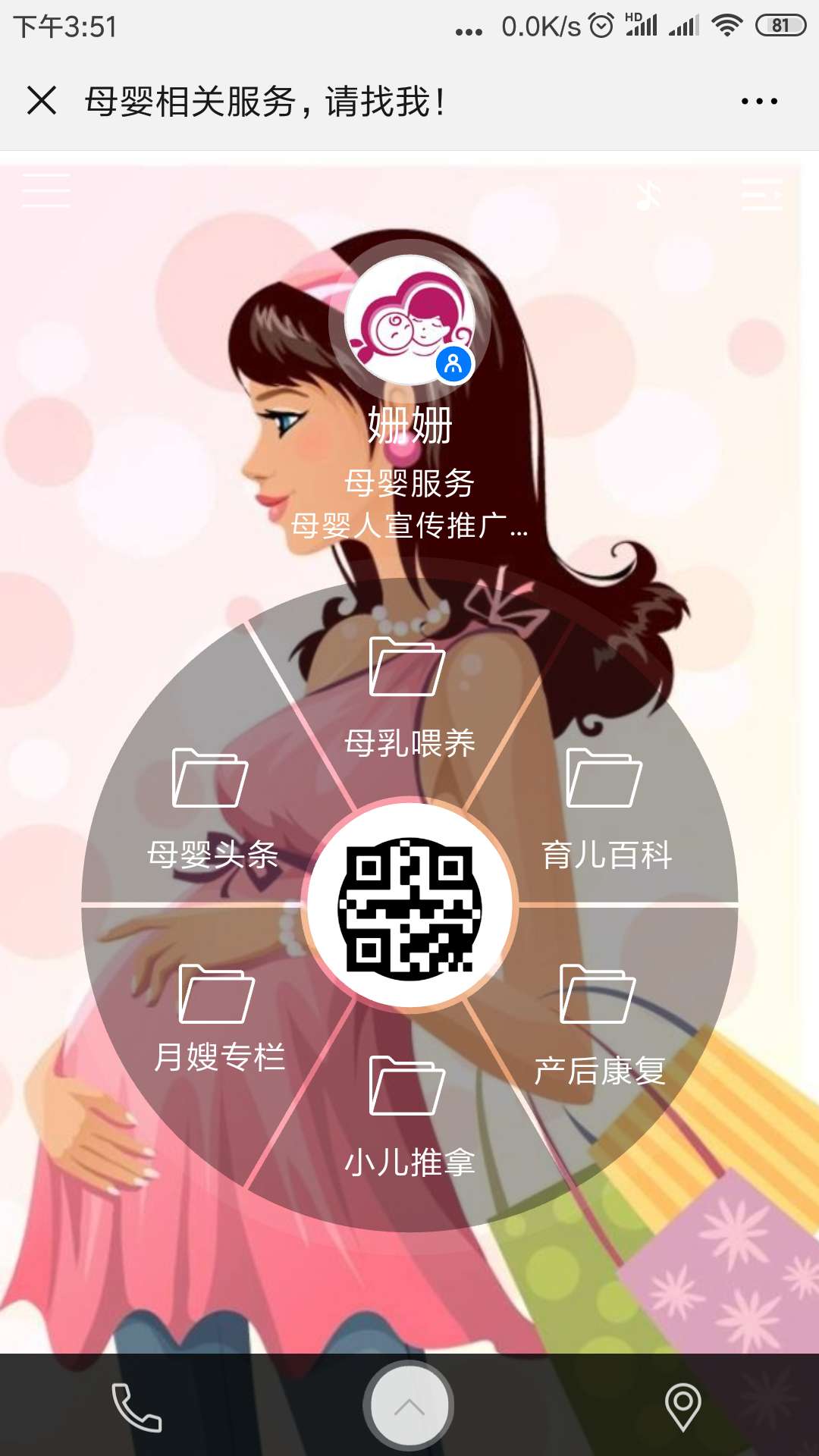 母婴产后服务通用版截图-3