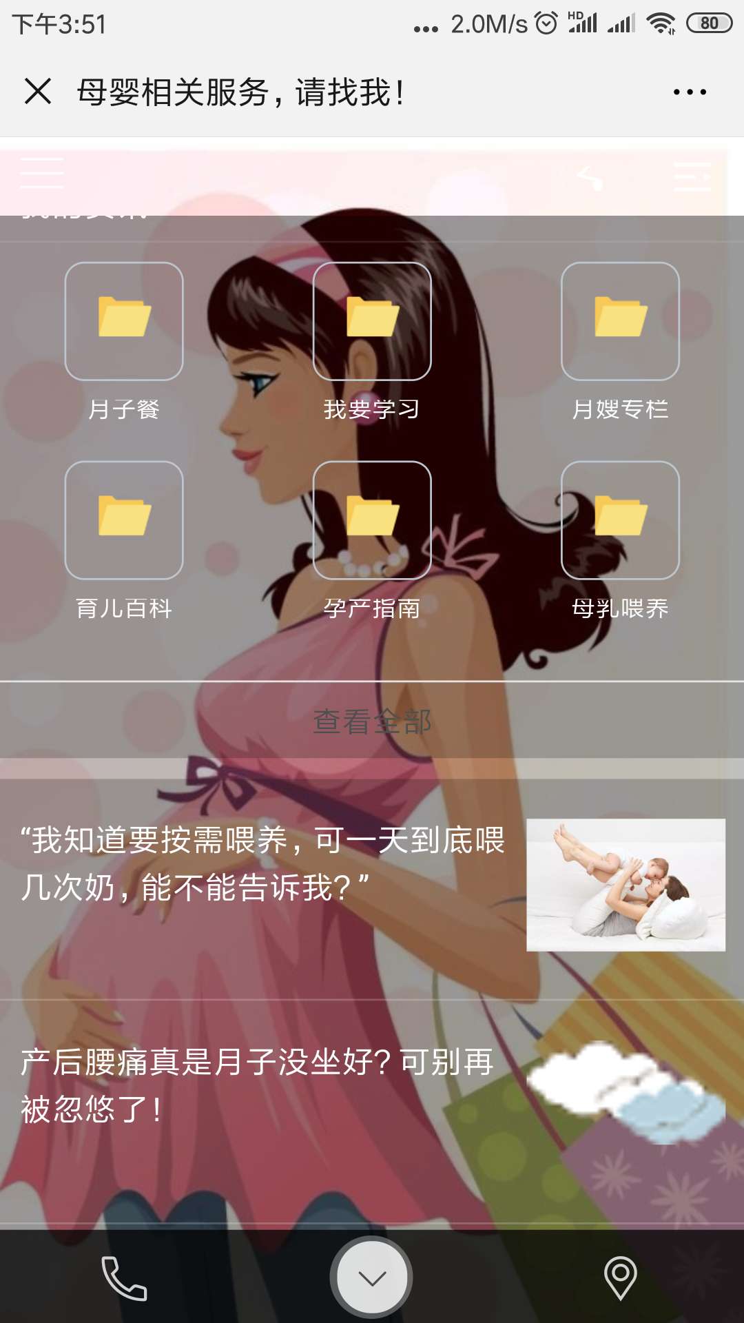 母婴产后服务通用版截图-5