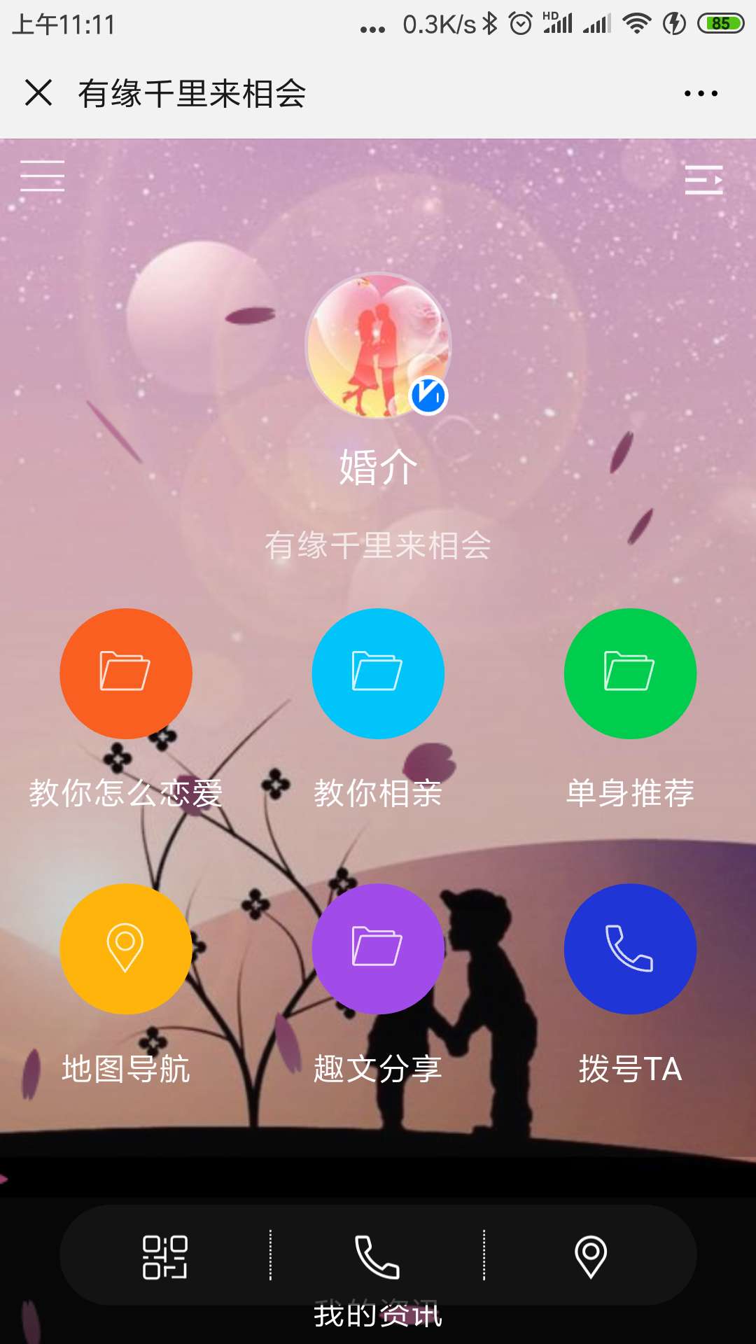 婚礼通用版截图-1