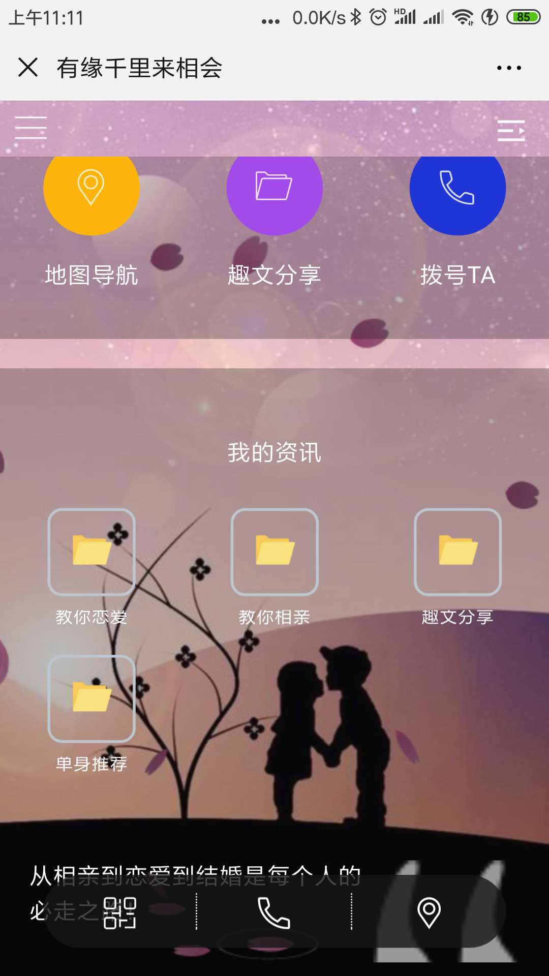 婚礼通用版截图-2