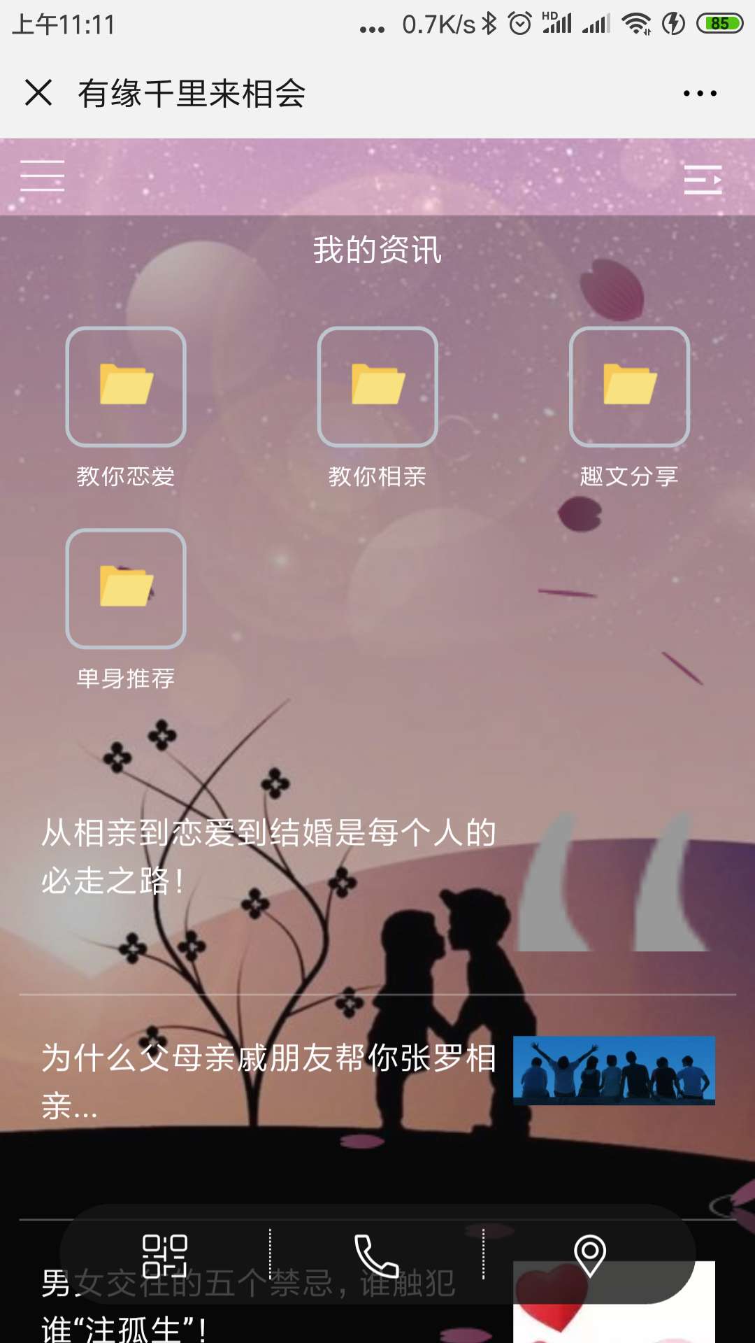 婚礼通用版截图-3