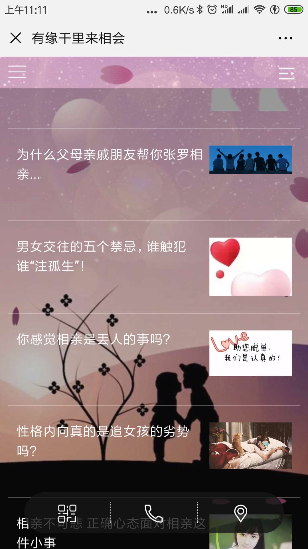 婚礼通用版截图-4