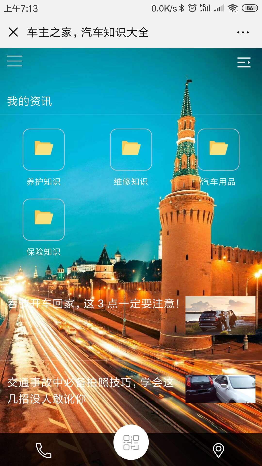 汽车养护通用版截图-2