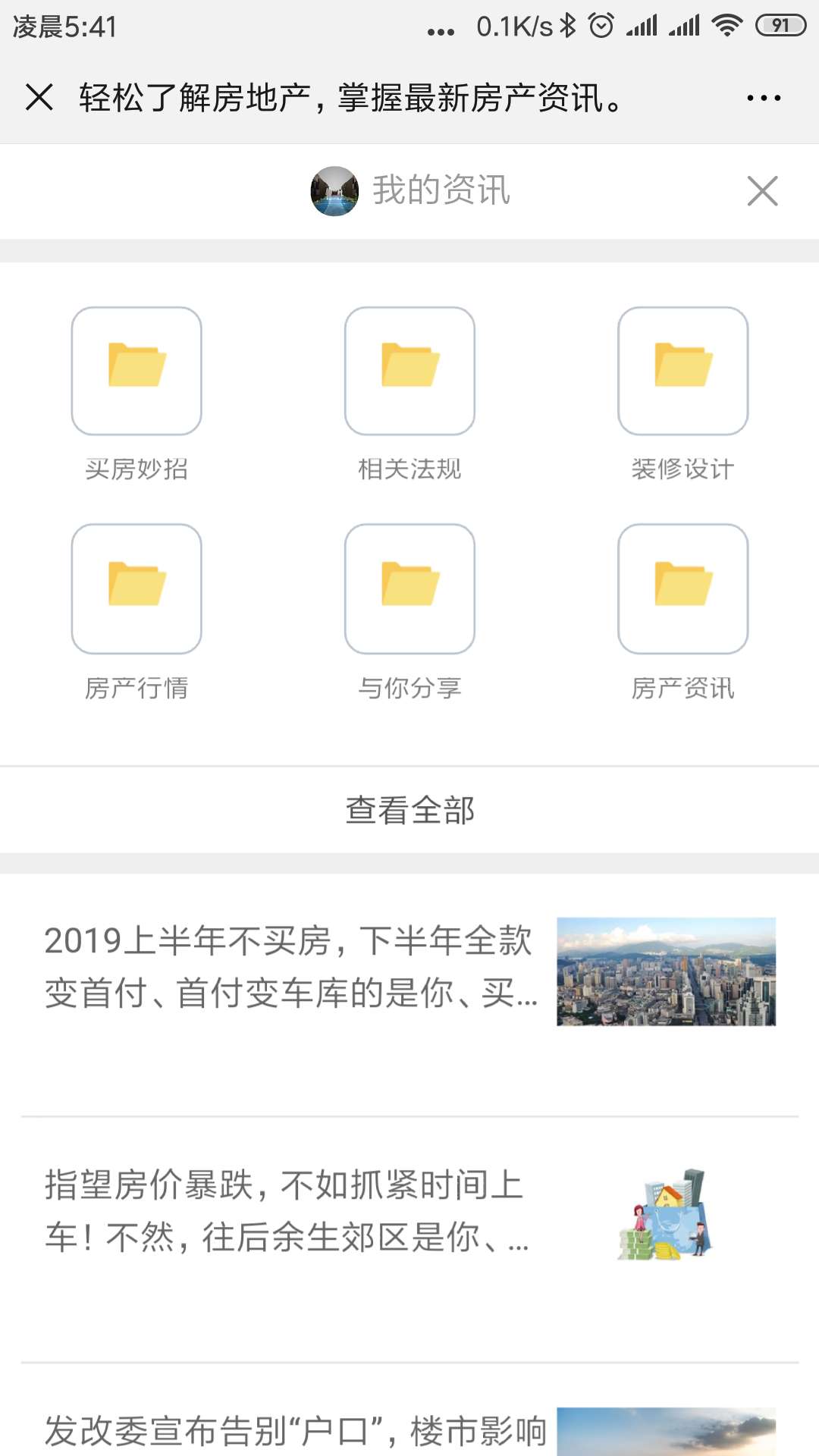 房产通用版截图-1