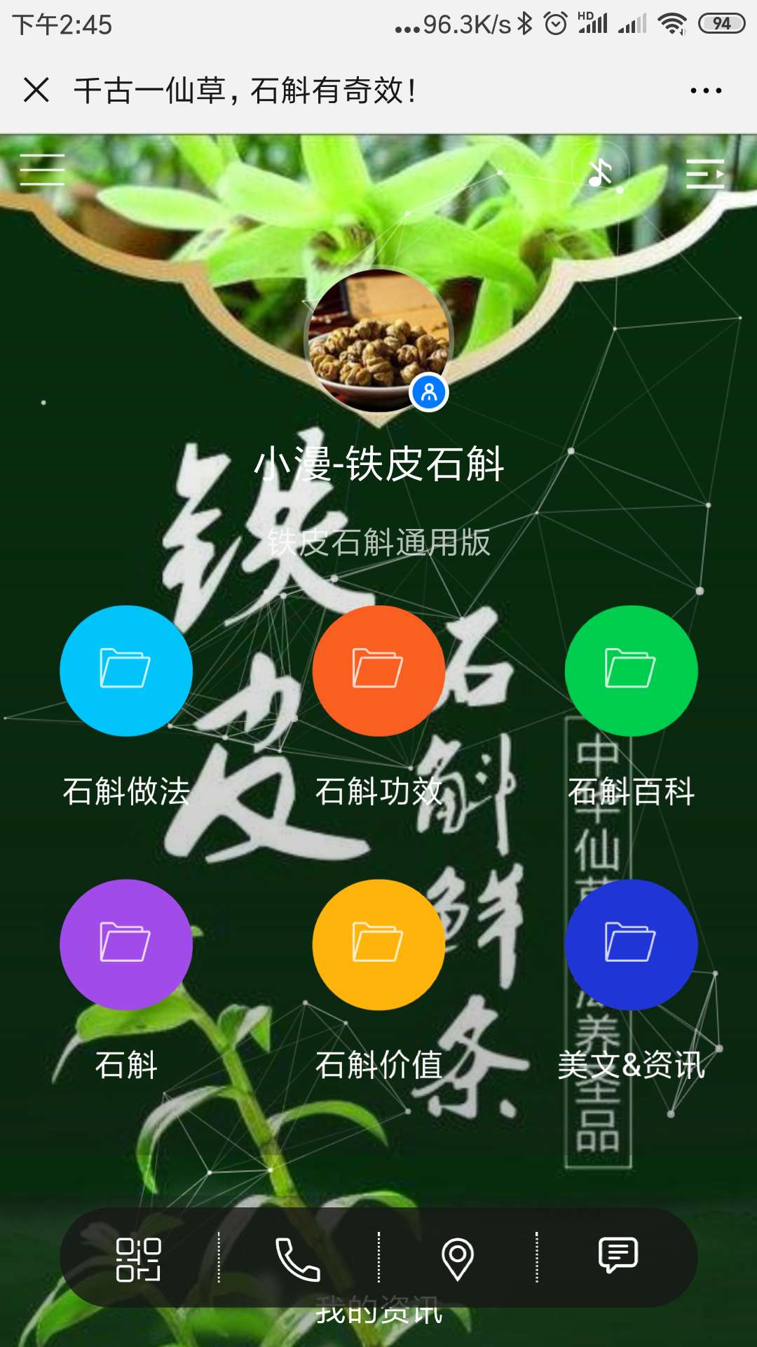 铁皮石斛通用版截图-0