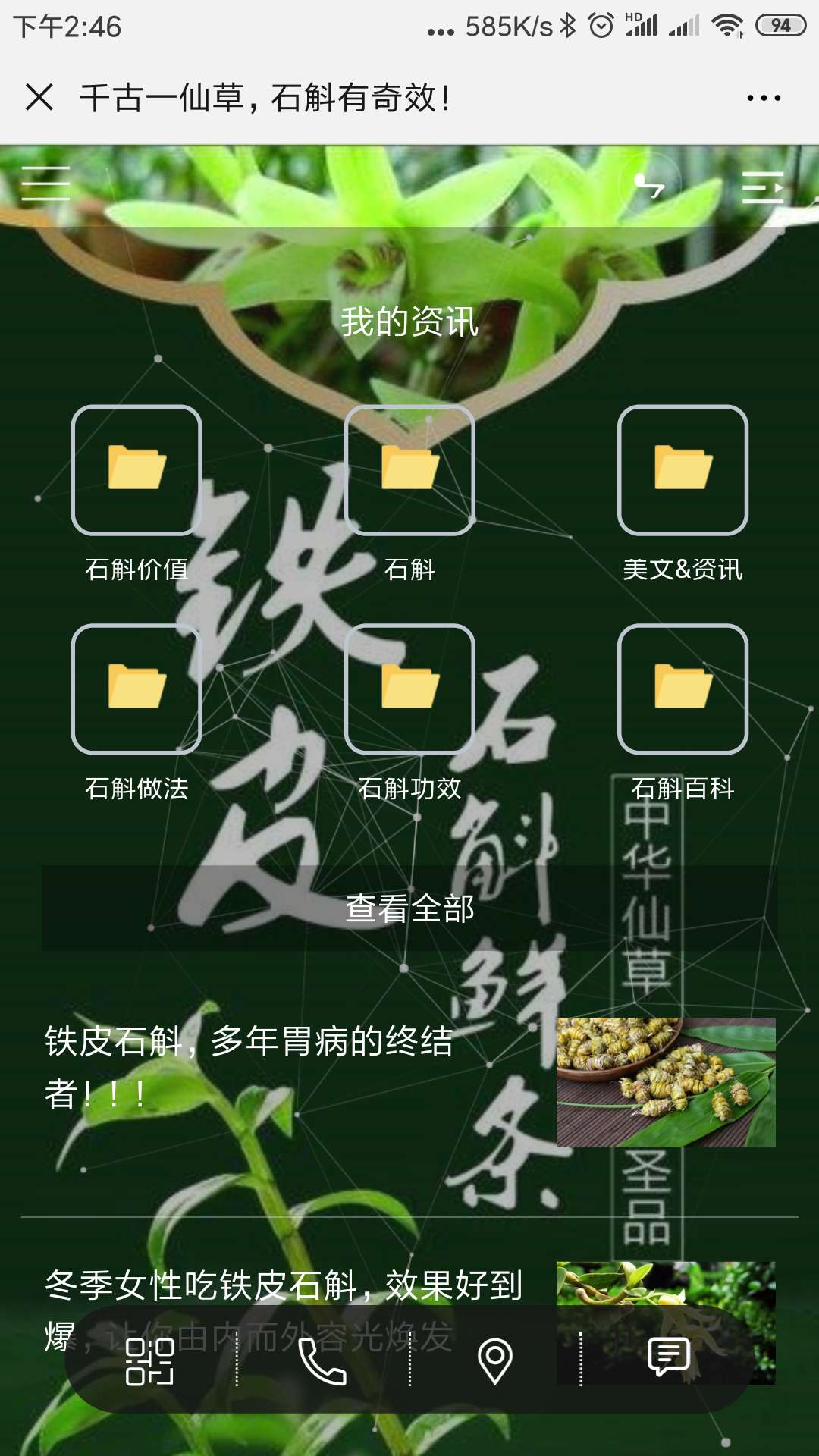 铁皮石斛通用版截图-1