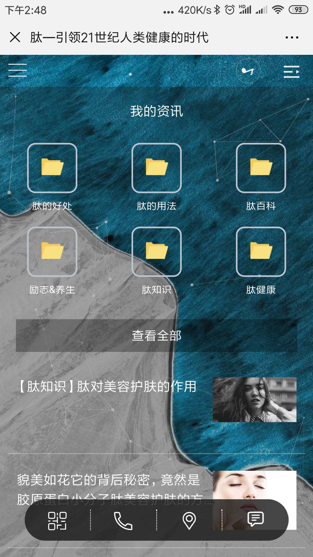 肽通用版截图-1