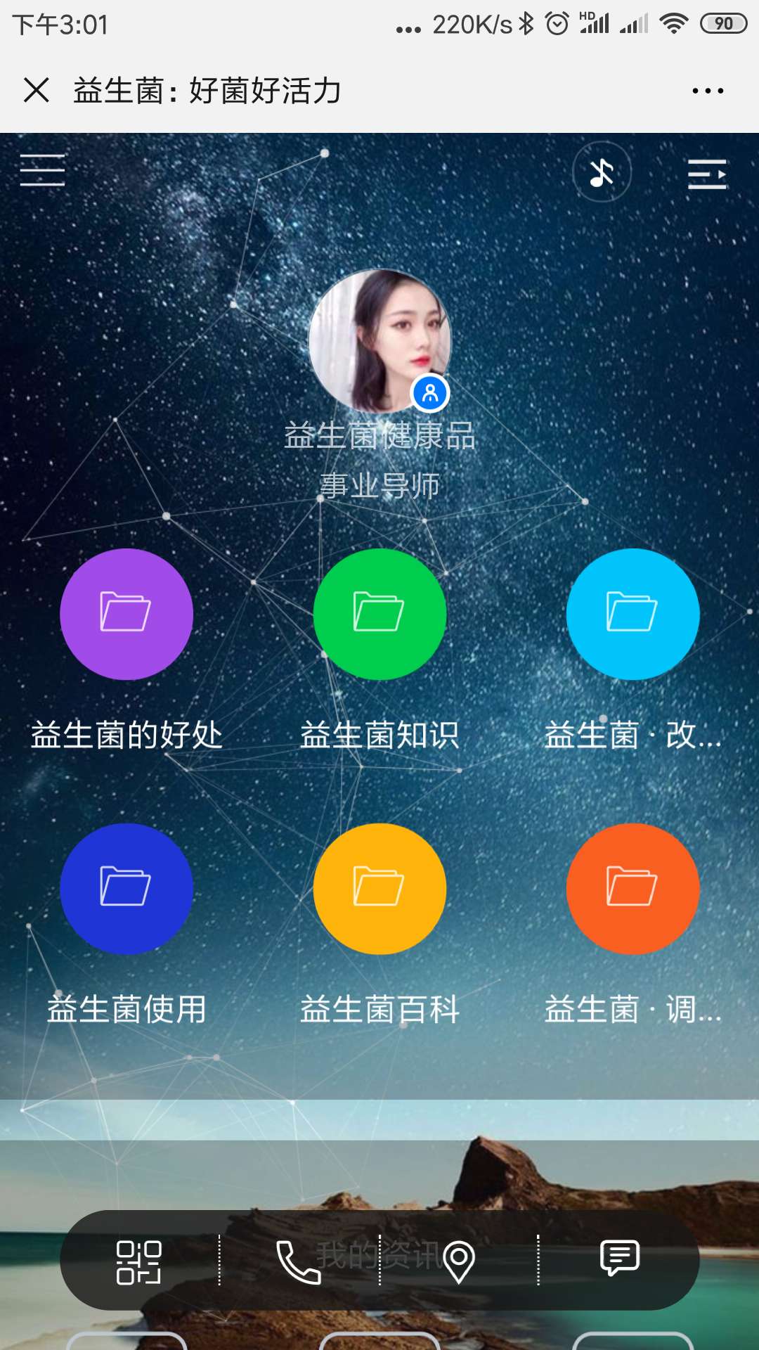 益生菌通用版截图-0