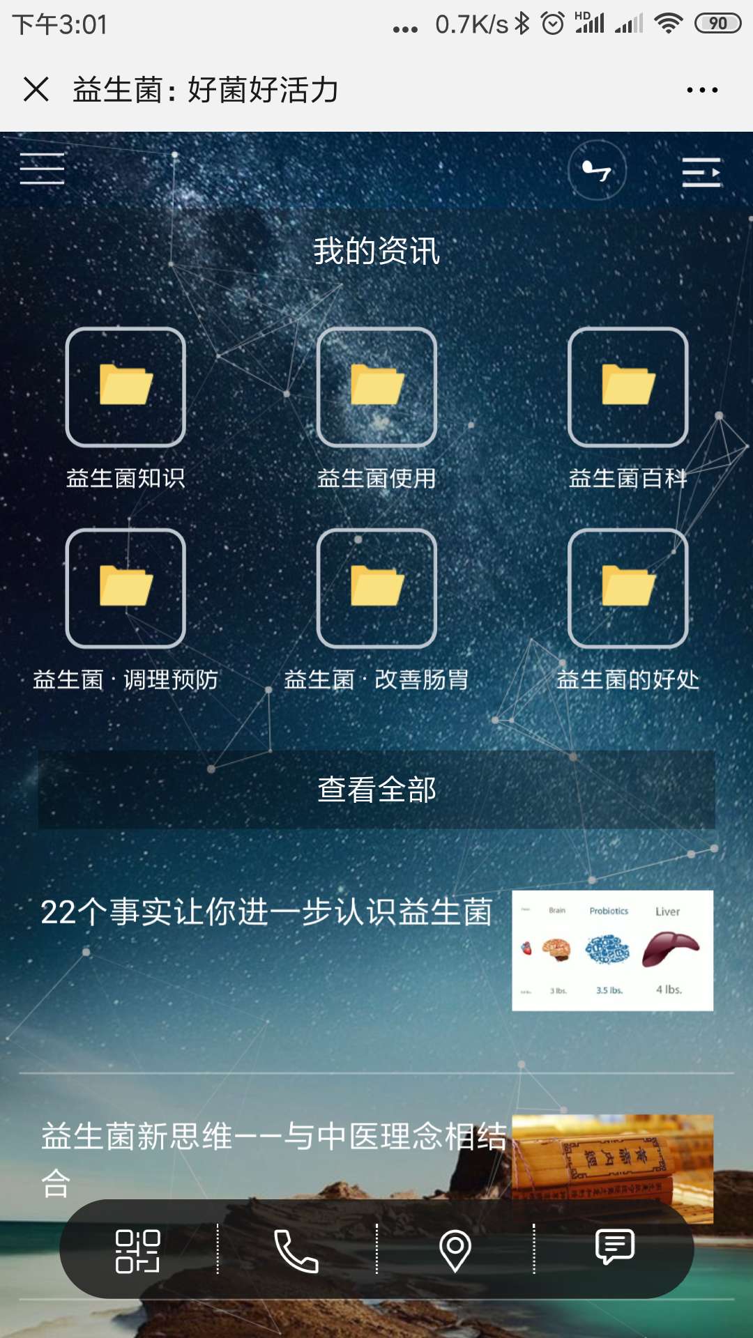 益生菌通用版截图-1