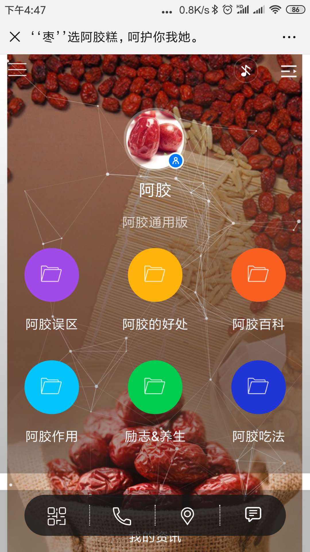 阿胶通用版截图-0