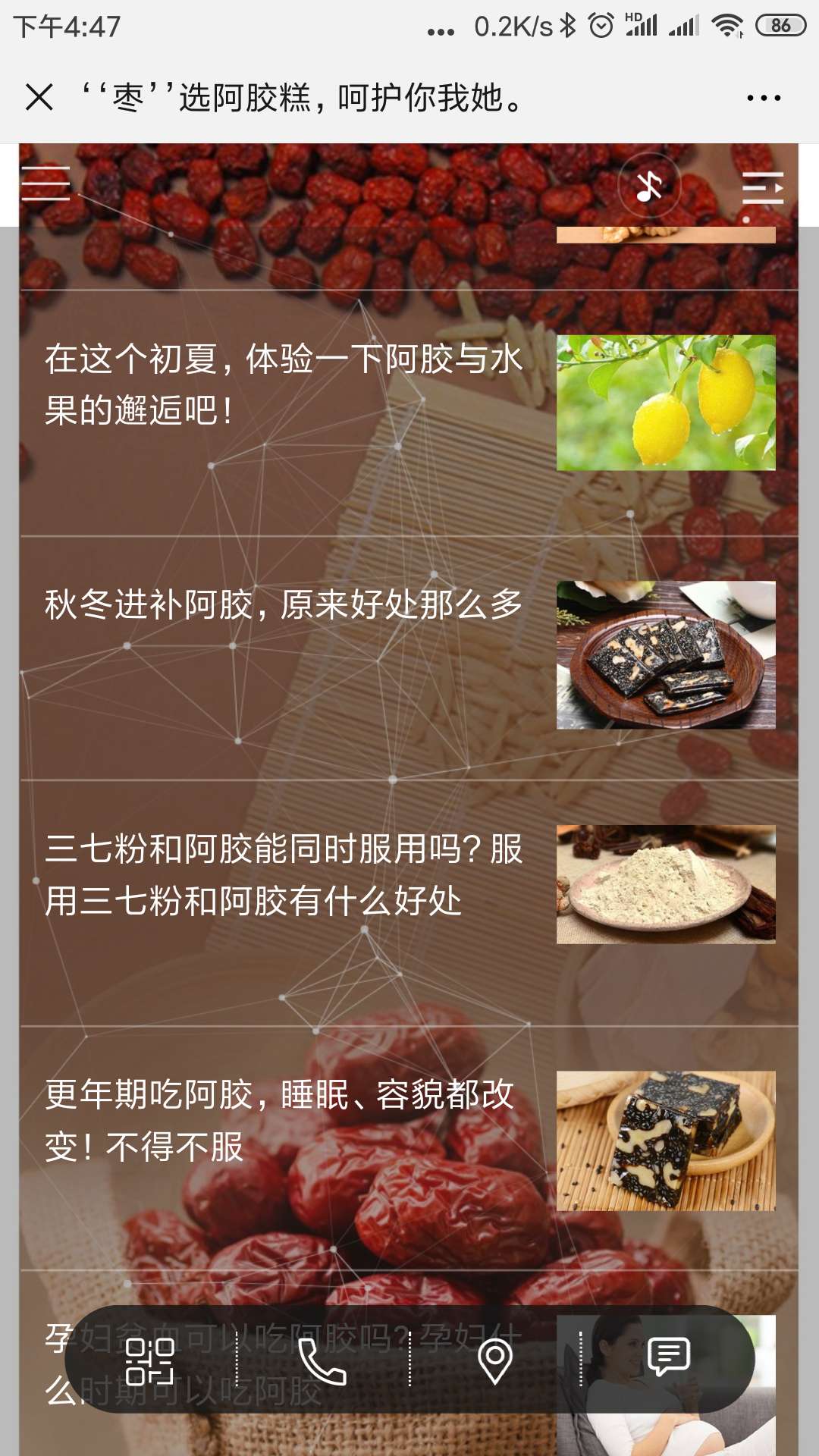 阿胶通用版截图-2