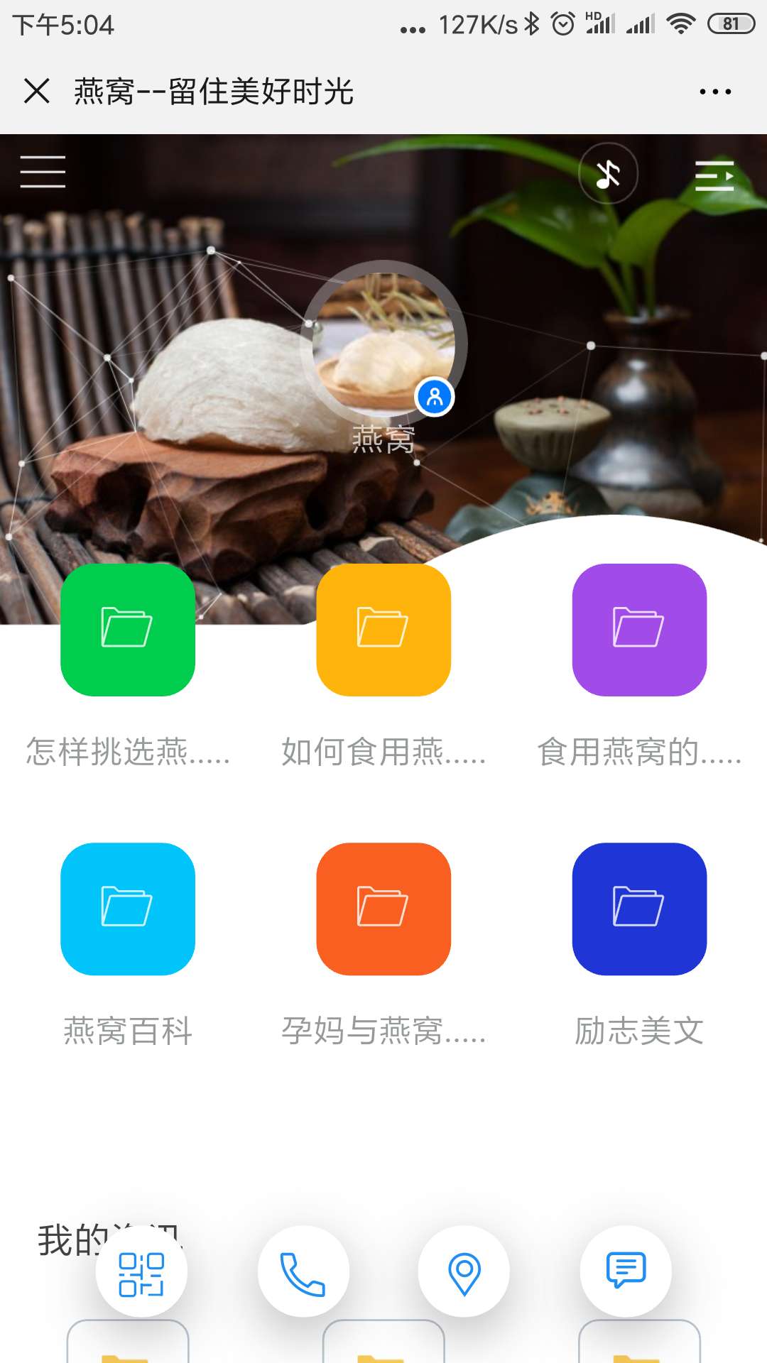 燕窝通用版截图-0