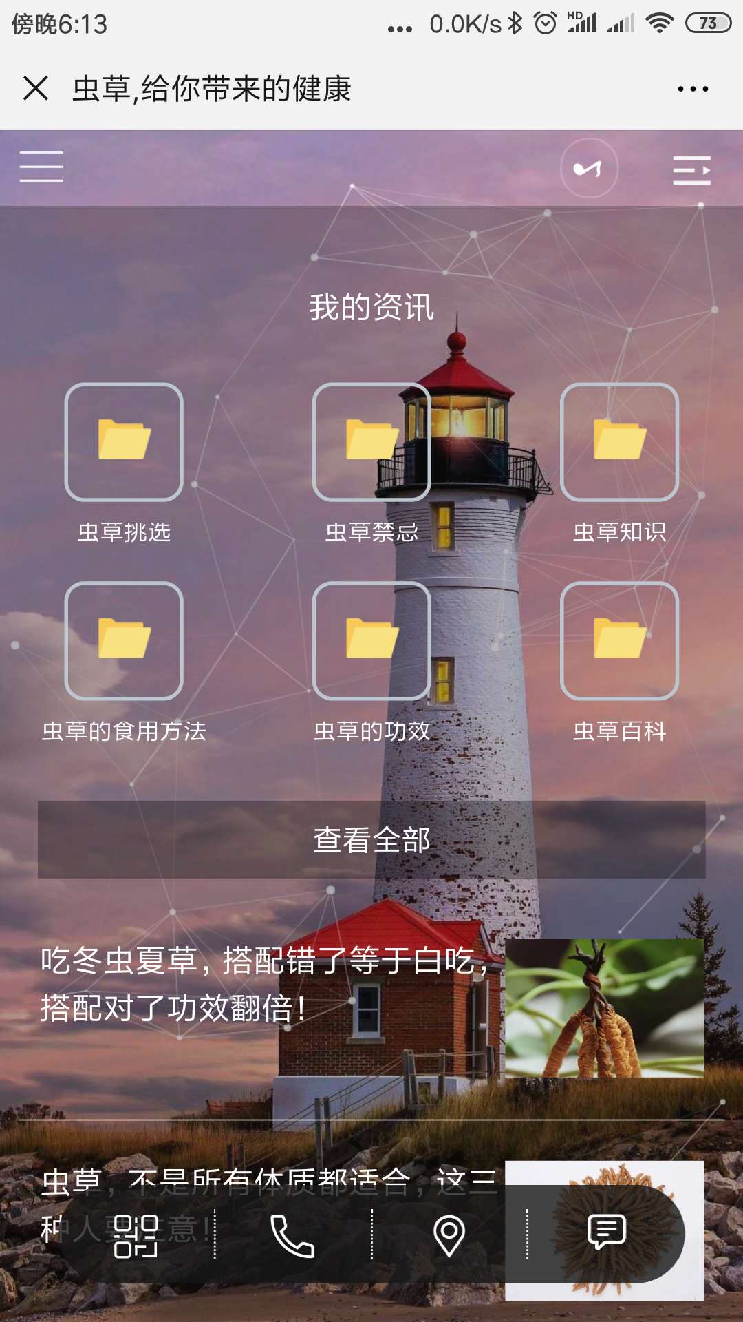 虫草通用版截图-1