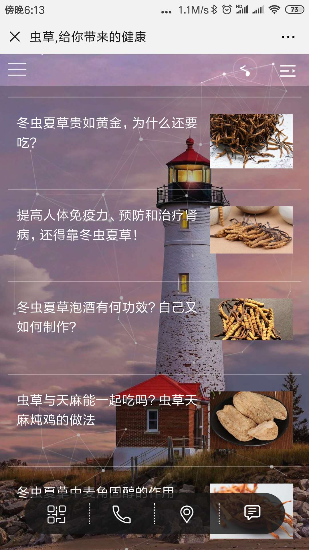 虫草通用版截图-2