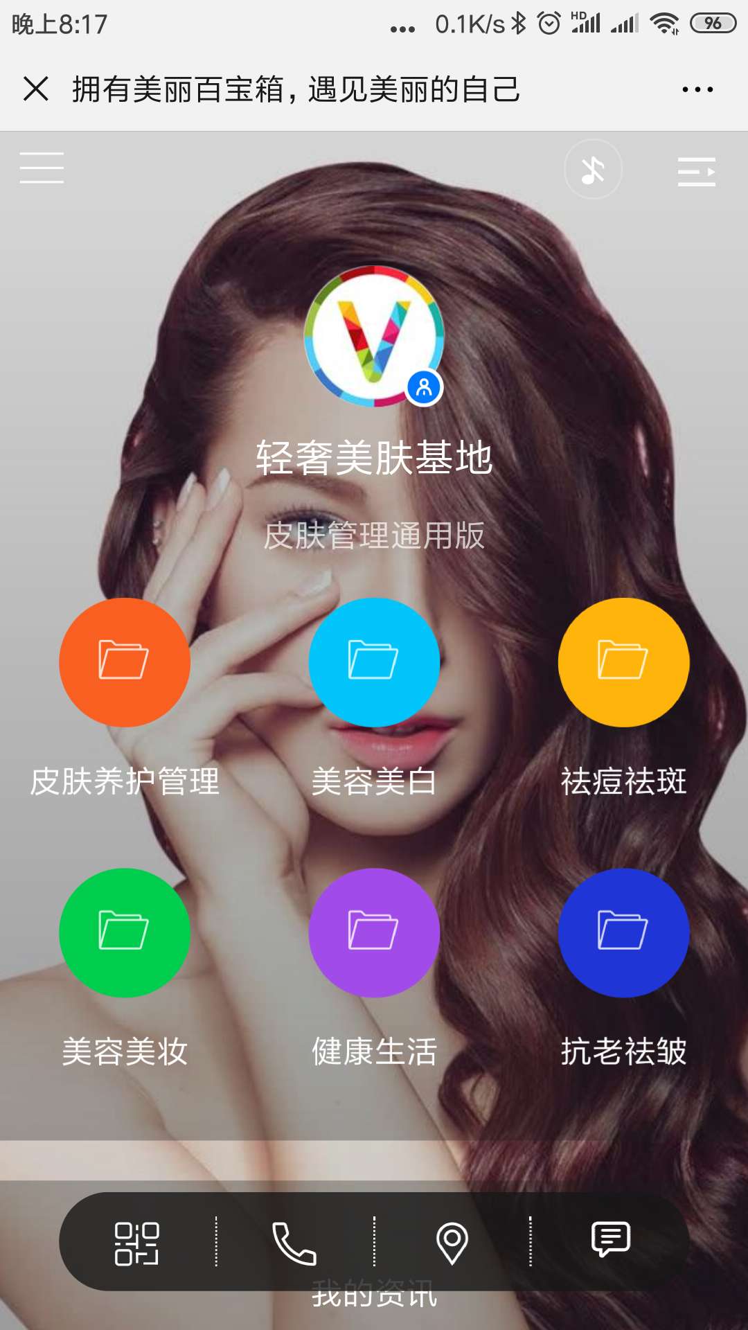 皮肤管理通用版截图-0