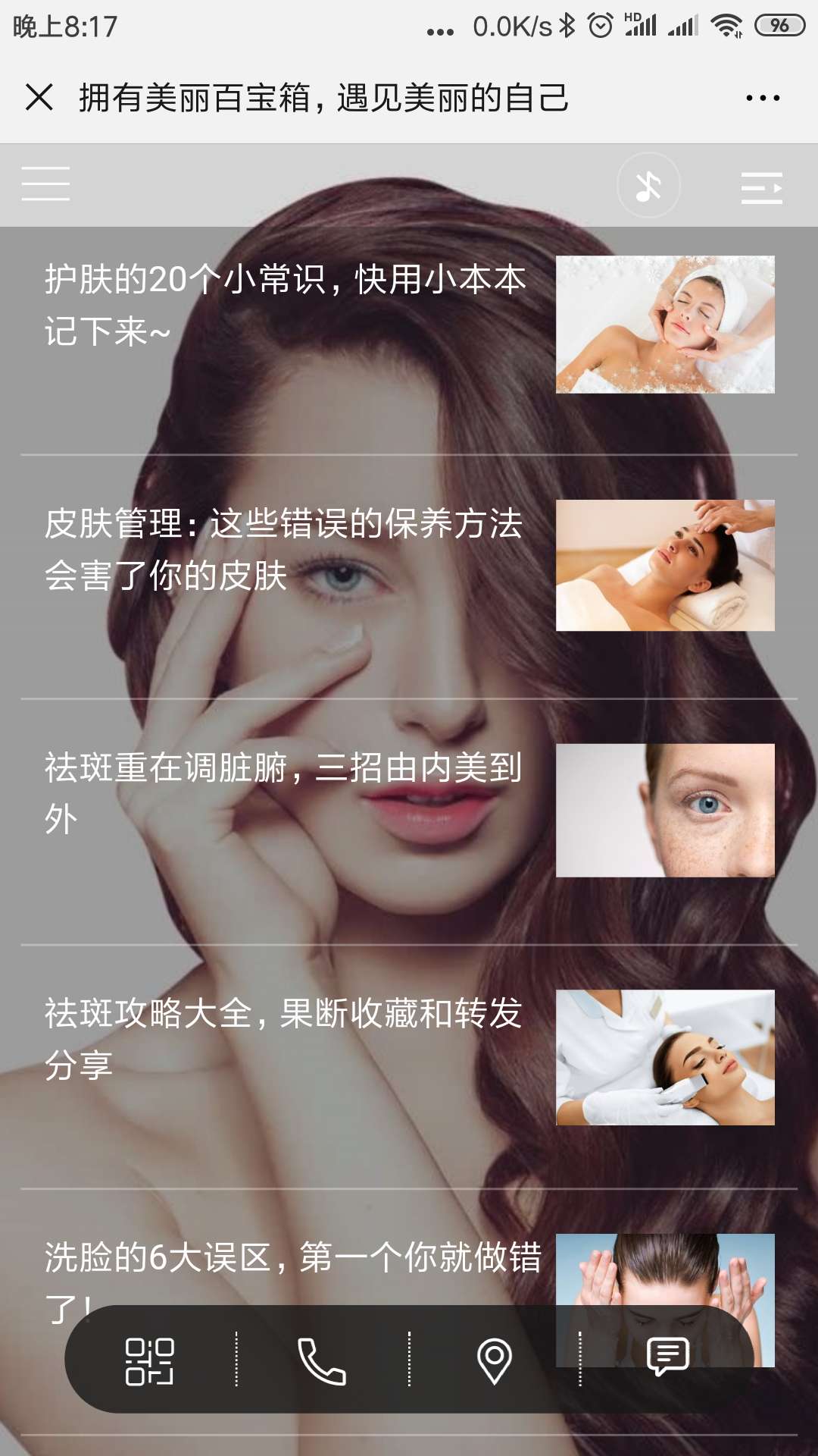 皮肤管理通用版截图-2