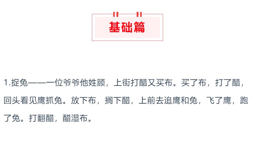 重磅来袭！100首绕口令汇总，训练效果太全面了！